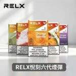 RELX悅刻六代煙彈｜買4盒送主機 · 3顆入 · 通用4/5/6代主機 · 台灣現貨